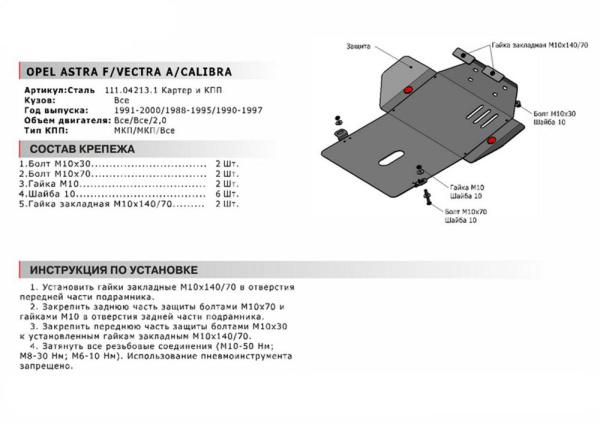 Фото Защита картера и КПП Автоброня для Opel Astra F 1991-2000