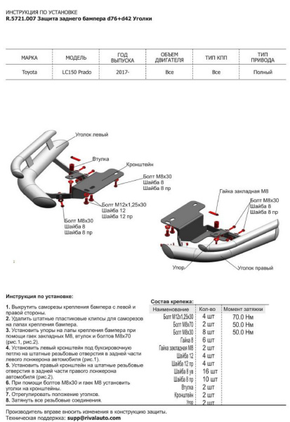 Фото Защита заднего бампера d76+d42 уголки Toyota Land Cruiser 150 Prado 2017-