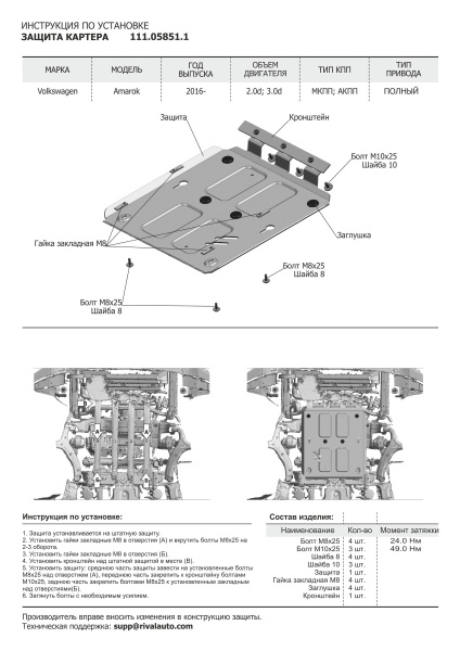 Фото Защита картера Автоброня для Volkswagen Amarok, V - 2.0d 2016-