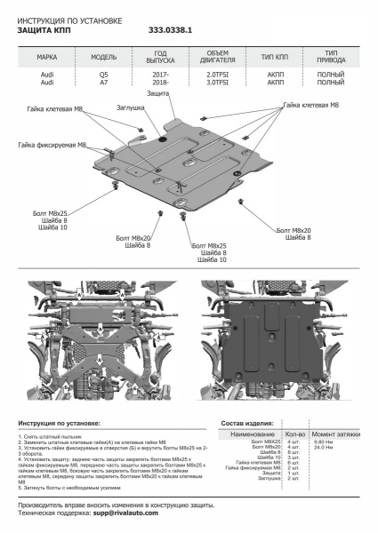Фото Защита картера и КПП Rival для Audi A7 4K 2018-н.в., алюминий 4 мм, с крепежом, K333.0338.1