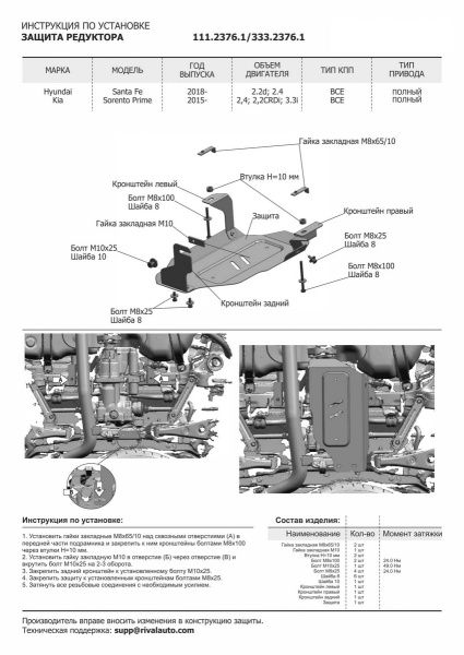 Фото Защита редуктора Rival для Hyundai Santa Fe IV 2018-н.в., алюминий 4 мм, с крепежом, 333.2376.1