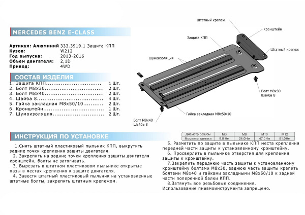 Фото Защита КПП Rival для Mercedes-Benz E-class 4WD 2013-2016, алюминий 4 мм, с крепежом, 333.3919.1