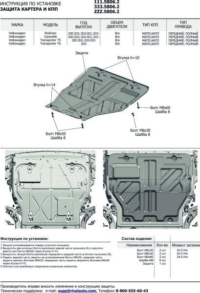 Фото Защита картера и КПП Rival для Volkswagen Caravelle T5 2003-2015, алюминий 4 мм, с крепежом, 333.5806.2