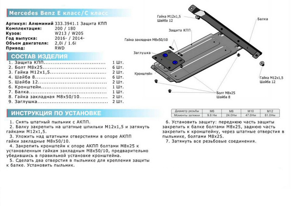 Фото Защита КПП Rival для Mercedes-Benz C-class 180 2014-н.в., алюминий 4 мм, с крепежом, 333.3941.1