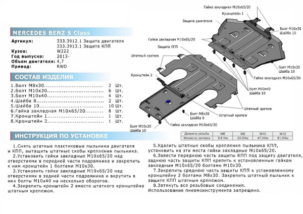 Фото Защита картера Rival для Mercedes-Benz S-class RWD 2013-н.в., алюминий 4 мм, с крепежом, 333.3912.1