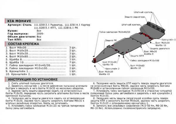 Фото Защита КПП Автоброня для Kia Mohave 2009-