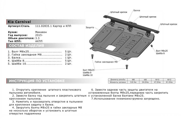 Фото Защита картера и КПП Автоброня для Kia Carnival, V - 3,3 АКП 2015-