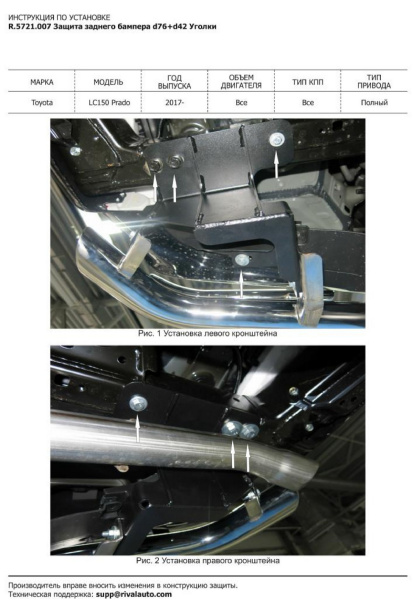 Фото Защита заднего бампера d76+d42 уголки Toyota Land Cruiser 150 Prado 2017-