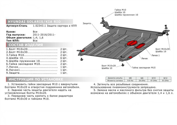 Фото Защита картера и КПП Автоброня для Kia Rio картер V-1,4; 1,6 2011-2016
