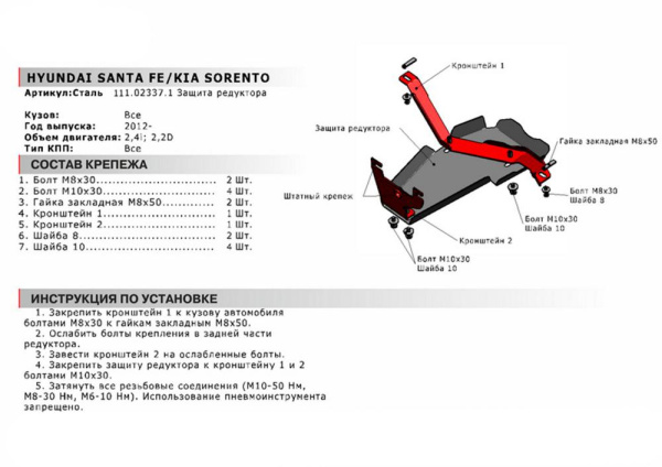 Фото Защита редуктора Автоброня для Hyundai Santa Fe Premium V-2,2D; 2,4i 2015-/Santa Fe V-2,2D; 2,4i 2012-2016