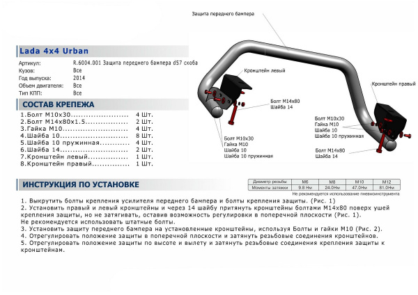 Фото Защита переднего бампера d57 скоба Lada 4х4 Urban 3d 2014-