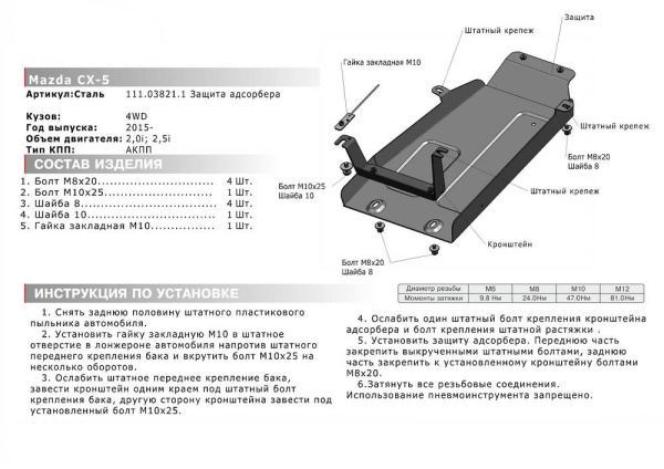 Фото Защита адсорбера Автоброня для Mazda CX-5, V - 2,5 2015-