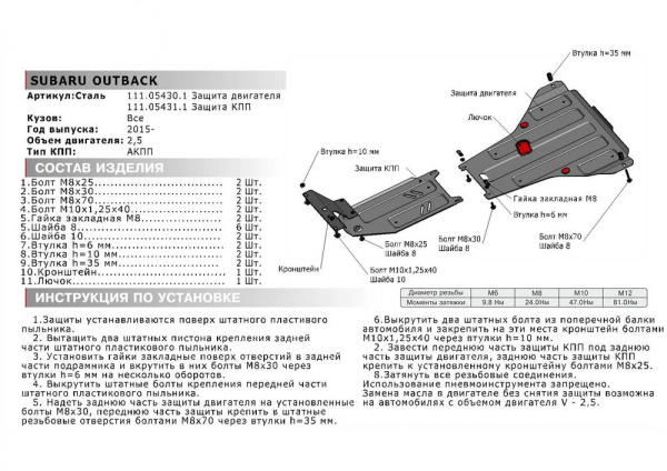 Фото Защита КПП Автоброня для Subaru Legacy 2019-