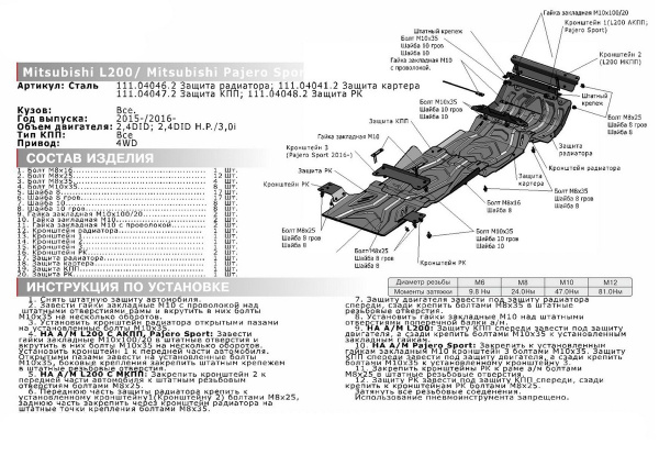 Фото Защита РК АвтоБРОНЯ для Mitsubishi L200 2015-н.в.