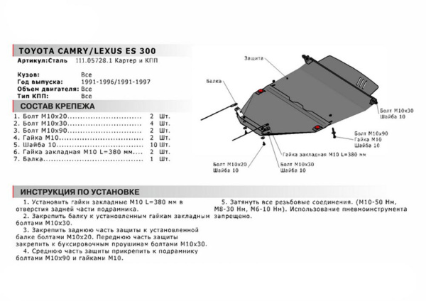 Фото Защита картера и КПП Автоброня для Toyota Camry 1991-1996