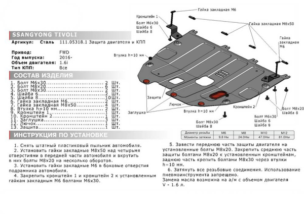 Фото Защита картера и КПП АвтоБроня для Ssang Yong Tivoli FWD 2016-н.в.