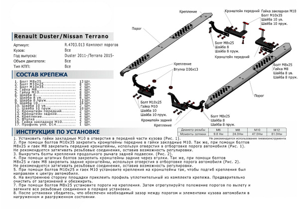 Фото Алюминиевые пороги Renault Duster 2015-