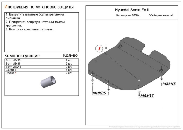 Фото Защита Альфеко для картера двигателя и кпп Hyundai IX 55 (V-все, 2007-)