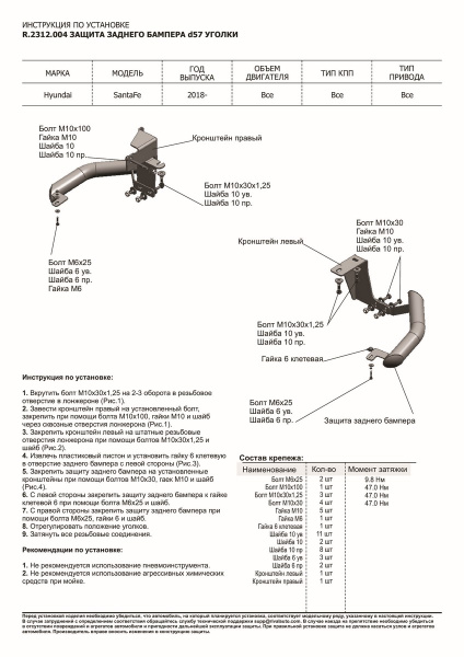Фото Защита заднего бампера d57 уголки Rival для Hyundai Santa Fe IV 2018-н.в.