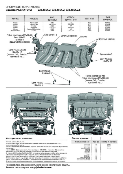 Фото Защита радиатора, картера, КПП и РК Rival для Mercedes-Benz X-Class 4WD 2018-н.в., алюминий 6 мм, с крепежом, K333.3943.1.6