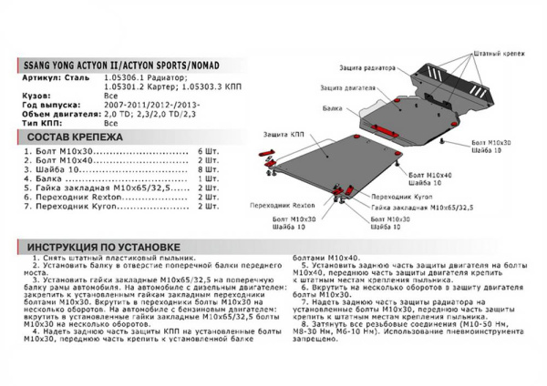 Фото Защита радиатора Автоброня для Ssang Yong Actyon Sport V-2,0TD 2012-