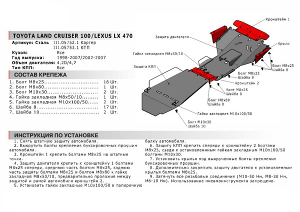 Фото Защита КПП Автоброня для Toyota Land Cruiser 100, V - 4,2D 1998-2007