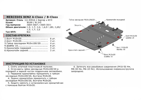 Фото Защита картера и КПП Автоброня для Mercedes Benz A-Class V - 1,5; 1,7; 2,0; 1,6;D 1,8D; 2,0D 2004-2007