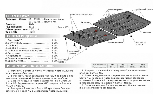Фото Защита картера АвтоБроня для Lifan MyWay RWD 2017-н.в.
