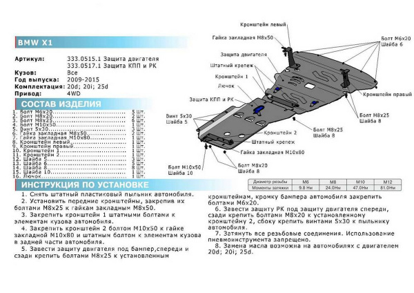 Фото Защита картера Rival для BMW X1 4WD 2009-2015, алюминий 4 мм, с крепежом, 333.0515.1