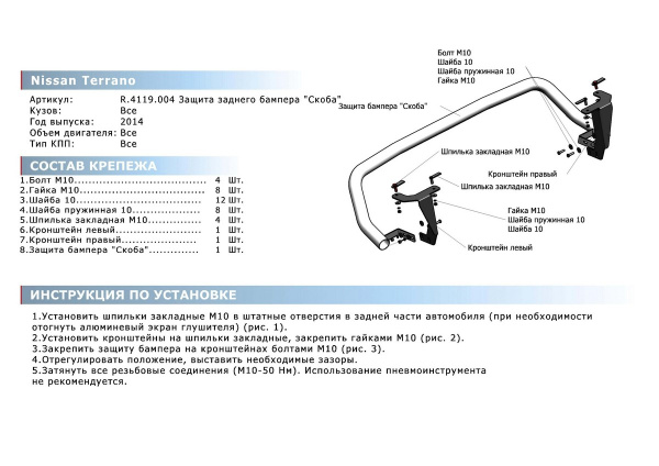Фото Защита заднего бампера d57 скоба Nissan Terrano 2014-