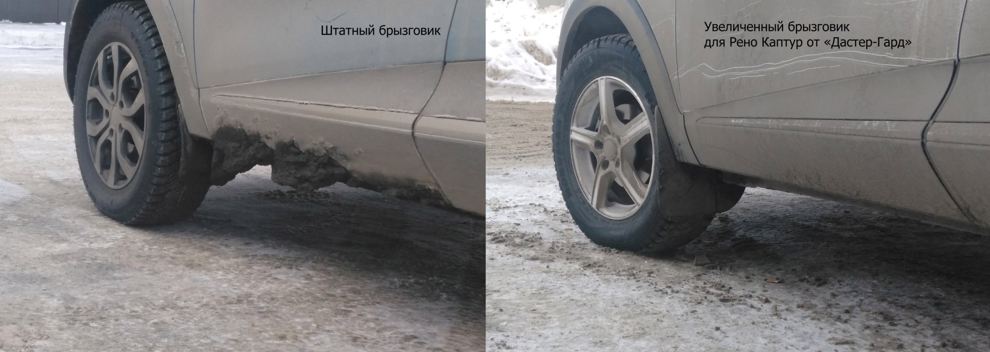 Фото Брызговики задние широкие (2 шт) RENAULT Kaptur 2016-