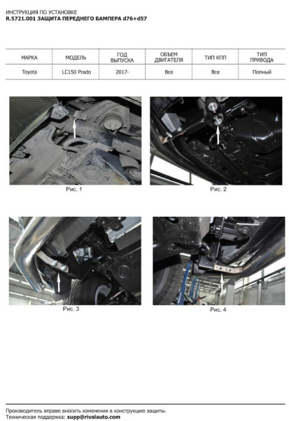 Фото Защита переднего бампера d76+d57 Toyota Land Cruiser 150 Prado 2017-