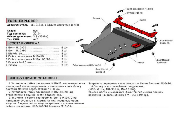 Фото Защита картера и КПП Автоброня для Ford Explorer, V - 3,5 2011-2013 2013-2014
