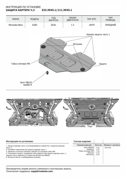 Фото Защита картера Rival (часть 2) для Mercedes-Benz A200 2018-н.в., алюминий 4 мм, с крепежом, 333.3945.1