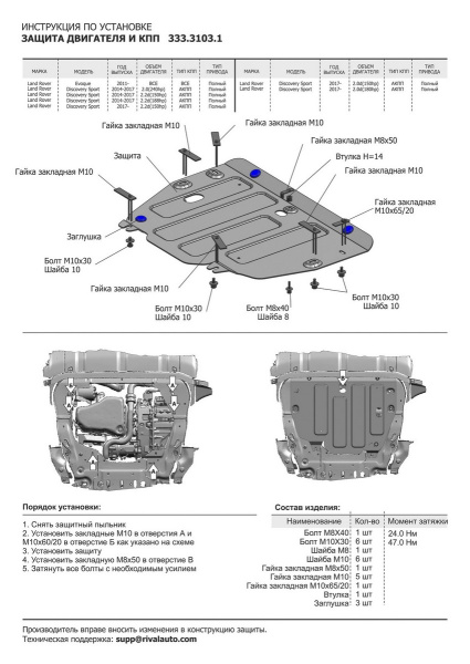 Фото Защита картера и КПП Rival для Land Rover Range Rover Evoque 2011-н.в., алюминий 4 мм, с крепежом, 333.3103.1