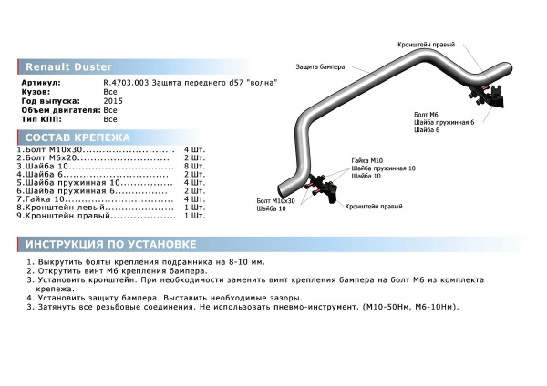 Фото Защита переднего бампера d57 волна Renault Duster 2015-