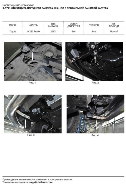 Фото Защита переднего бампера d76+d57 с профильной защитой картера Toyota Land Cruiser 150 Prado 2017-