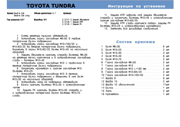 Фото Защита РК Rival для Toyota Tundra 2007-2018, алюминий 4 мм, с крепежом, 333.5749.1