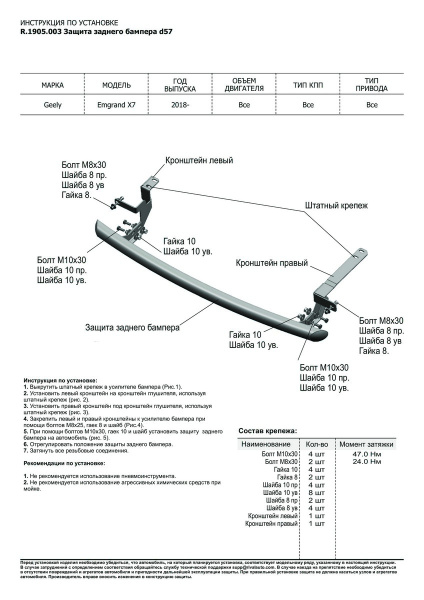 Фото Защита заднего бампераd 57 Geely Emgrand X7 2018-