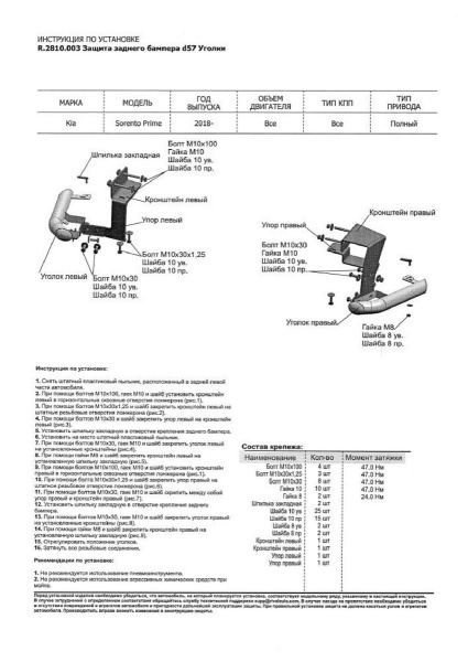 Фото Защита заднего бампера d57 Kia Sorento Prime V - 2.2d 2018-