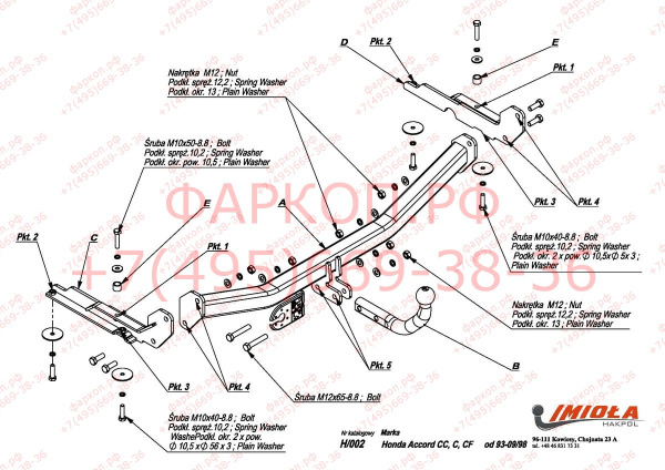 Фаркоп Imiola для Honda Accord седан CC, CE CF 1993-1998