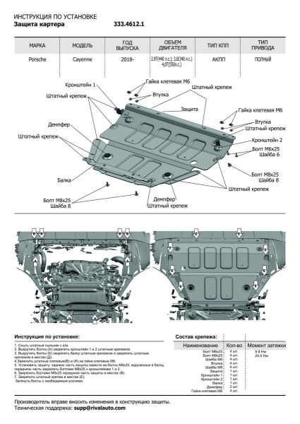 Фото Защита картера Rival для Porsche Cayenne 2018-н.в., алюминий 4 мм, с крепежом, 333.4612.1