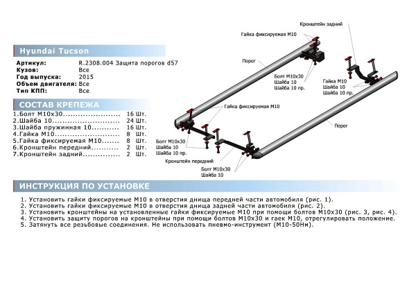 Фото Защита порогов d57 Hyundai Tucson 2015-