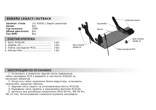 Фото Защита редуктора Автоброня для Subaru Legacy 2010-2015