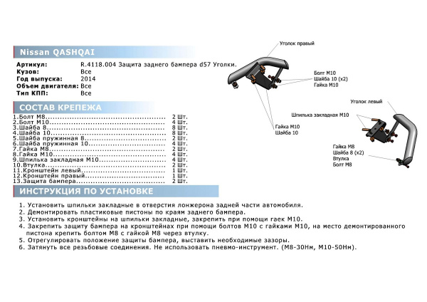 Фото Защита заднего бампера d57 уголки Nissan Qashqai 2013-