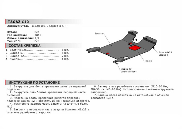 Фото Защита картера и КПП Автоброня для Hyundai С10, V- 1,3 2011