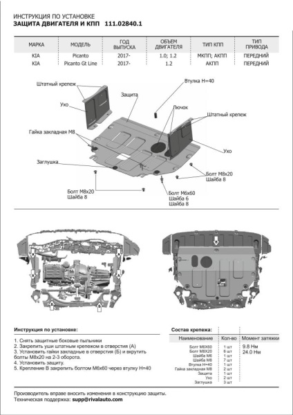 Фото Защита картера и КПП Автоброня для Kia Picanto 2017-, V - 1.2