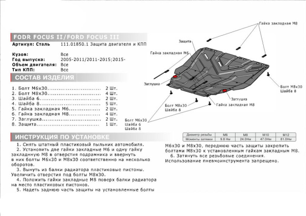 Фото Защита картера и КПП Автоброня для Ford С-Max 2003-2010