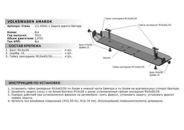 Фото Защита заднего бампера Автоброня для Volkswagen Amarok 2010-2016, 2016-, V - 2.0d