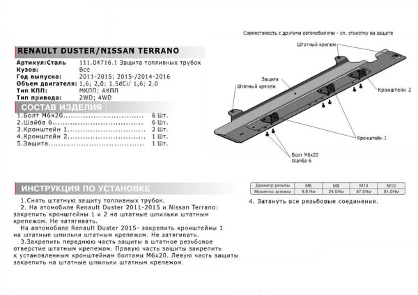 Фото Защита топливных трубок Автоброня для Renault Duster 2011-2015 2015-
